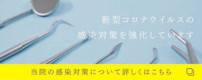 コロナ感染症対策