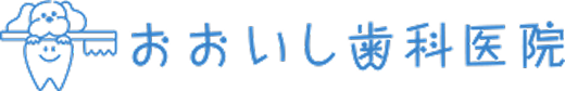 おおいし歯科医院
